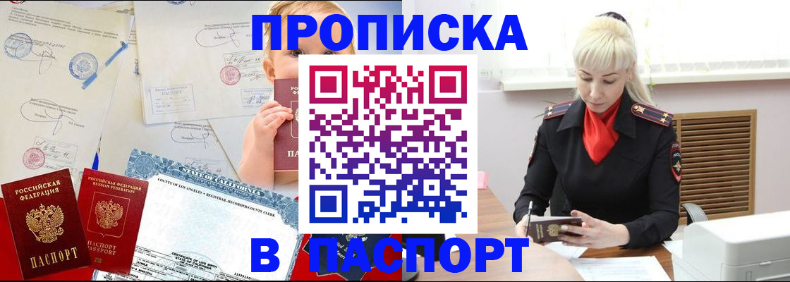 прописка от собственника в Нефтегорске