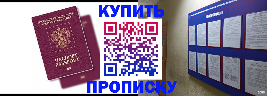 купить прописку в Нефтегорске