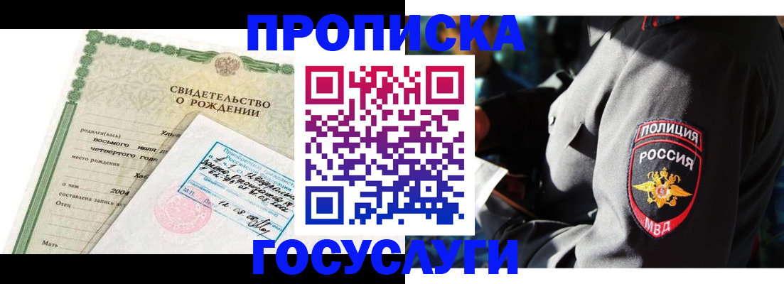 прописка ребенка в Нефтегорске