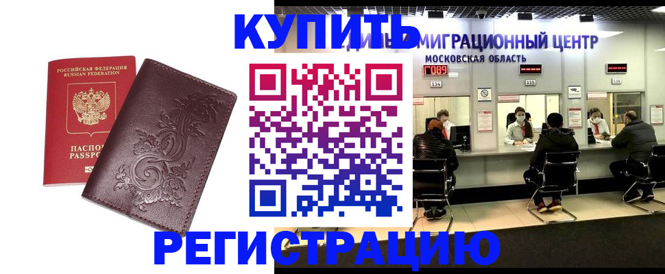 временная регистрация надежно в Нефтегорске