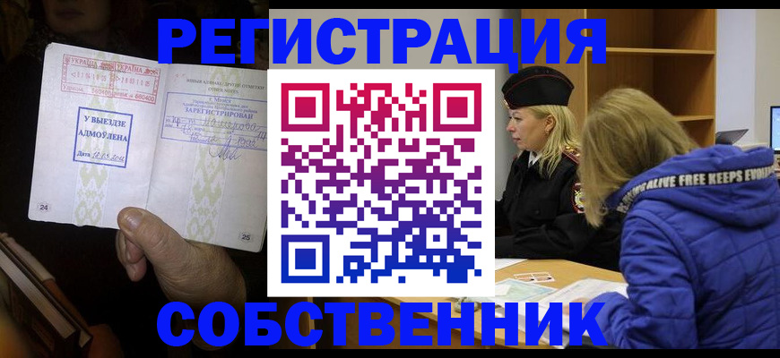 прописка регистрация в Нефтегорске